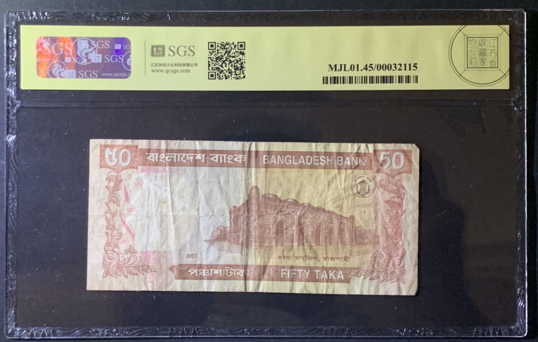 紫瑗钱币——微拍第92期—纸币场 孟加拉国 2003年 孟加拉银行 国会大厦 50塔卡 美评 SGS 45