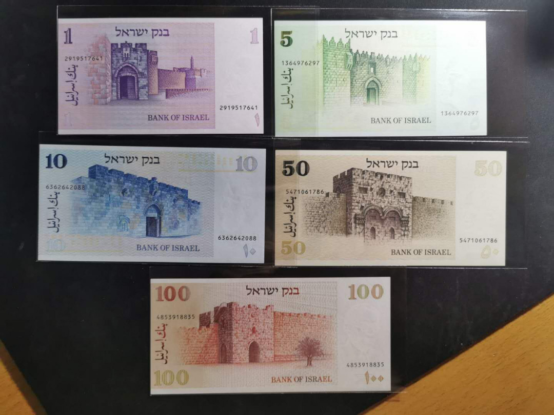 【鲸贝乐淘】千字文·第“上和下睦，夫唱妇随”号拍卖 【以色列】P43-47，1978年一套，全新全品UNC ，10元有小压痕