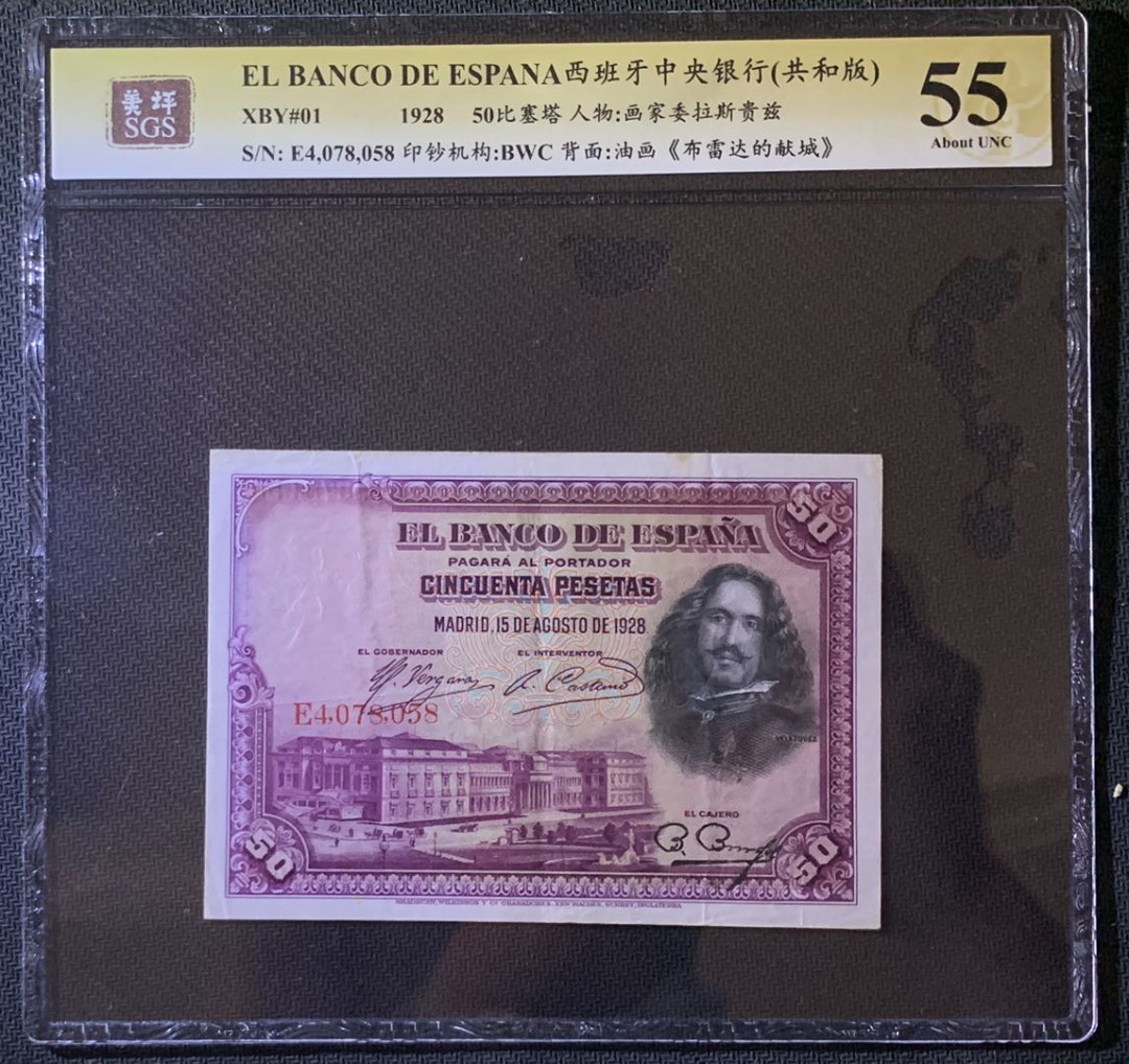 紫瑗钱币——微拍第92期—纸币场 西班牙 1928年 中央银行 油画《布雷达的献城》 50比塞塔 美评 SGS 55