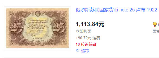 【收藏联盟】第158期拍卖——五个波斯人（共55拍） 【一组2张】俄国 1922年25卢布 & 黑山1914年 5Perpera 百年历史 稀少 品相如图