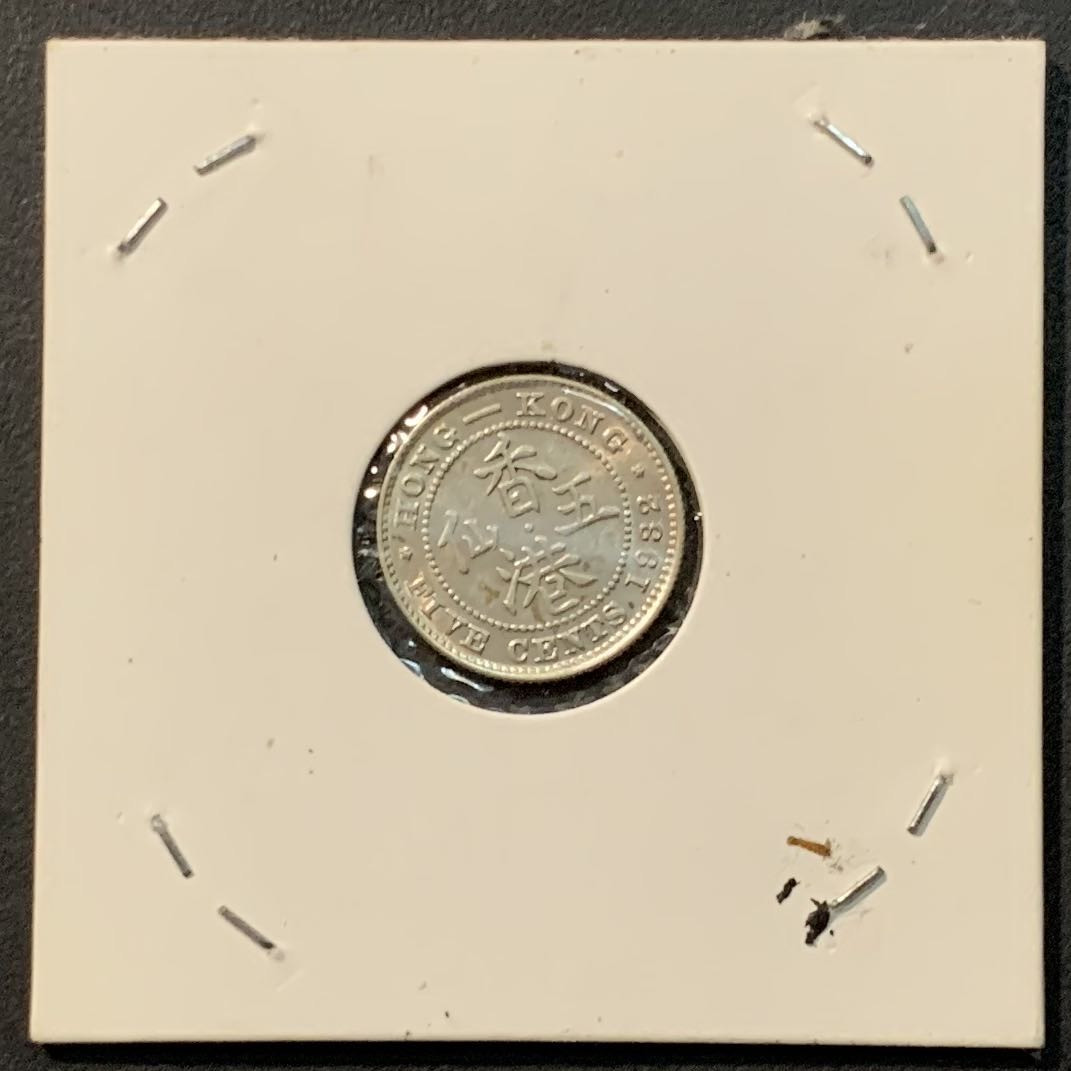 紫瑗钱币——微拍第104期 香港 1932年 乔治五世 5仙 1.36克 0.8银 UNC