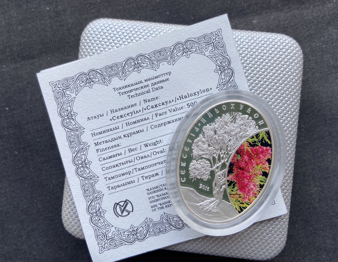 【币观天下】第116期钱币拍卖 【哈萨克斯坦】 哈萨克斯坦 2016年发行椭圆系列之梭梭树彩色银币