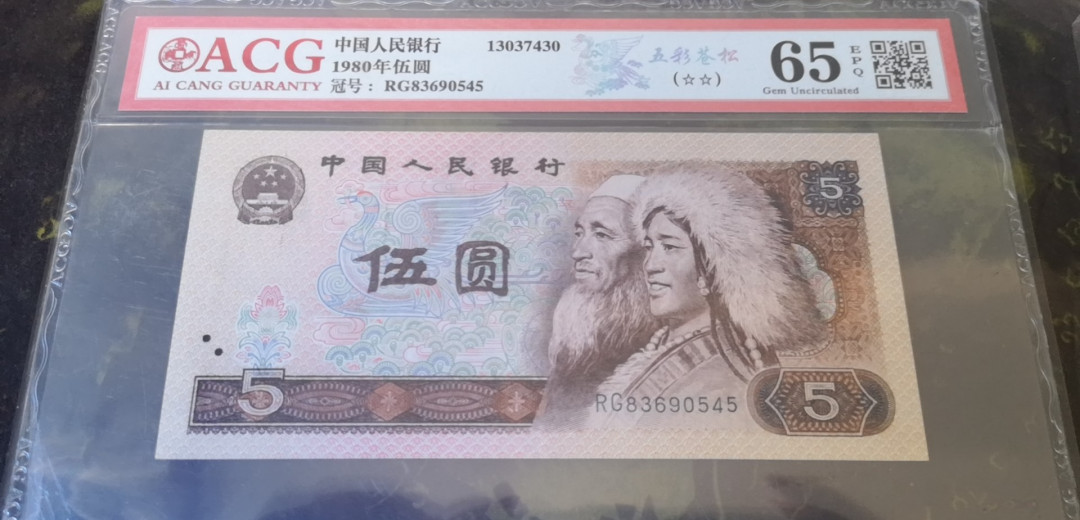 精品荧光拍卖会第18期 五彩苍松　爱藏评级ＲＧ冠  RG83690545