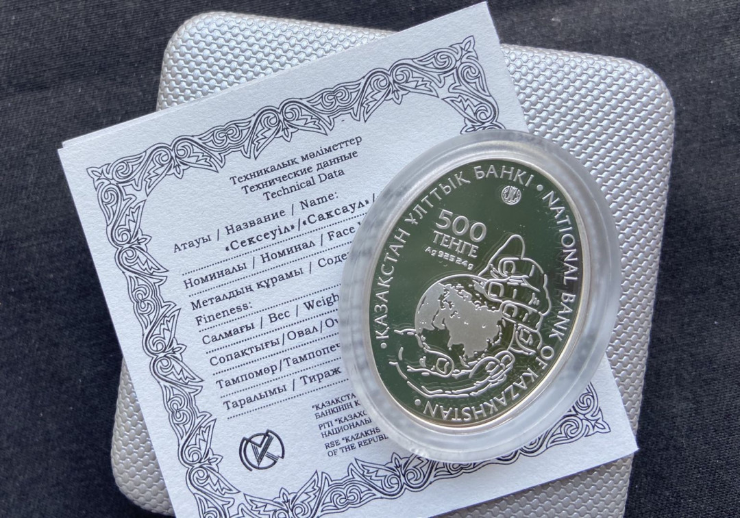 【币观天下】第116期钱币拍卖 【哈萨克斯坦】 哈萨克斯坦 2016年发行椭圆系列之梭梭树彩色银币