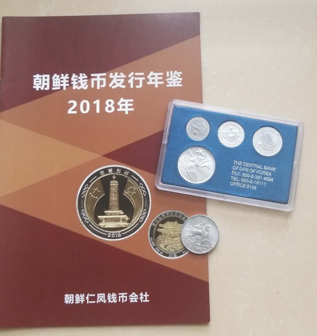 【币观天下】第116期钱币拍卖 朝鲜中央银行单星装帧币一组4枚UNC+日常流通版50分一枚