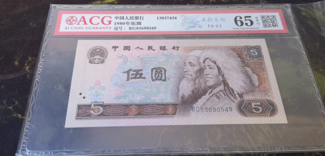 精品拍卖29期 五彩苍松　爱藏评级ＲＧ冠  RG83690549