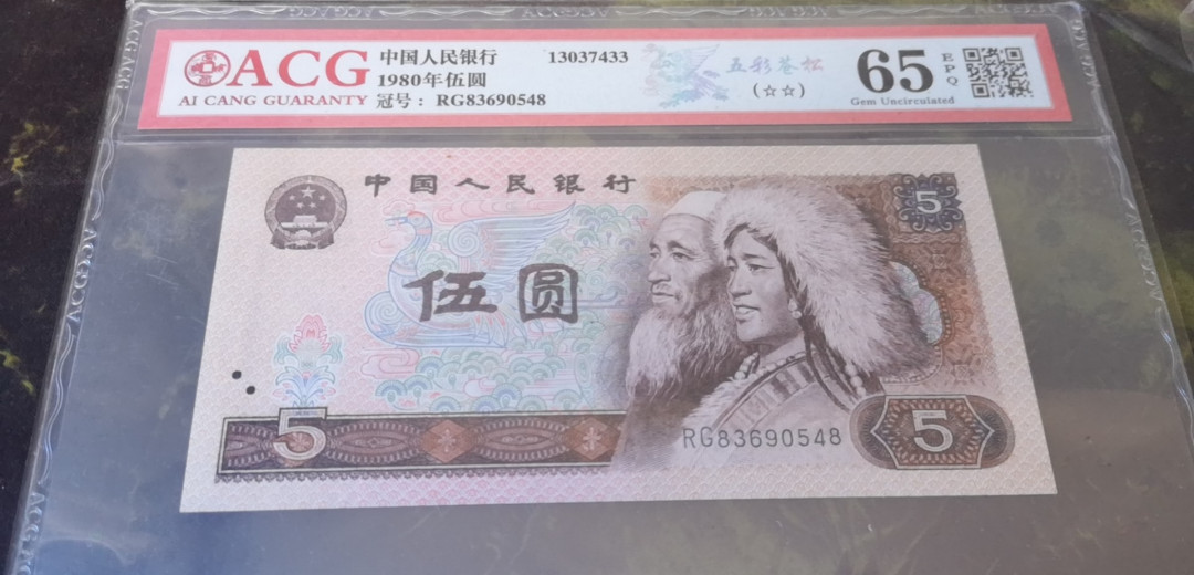精品拍卖29期 五彩苍松　爱藏评级ＲＧ冠  RG83690548