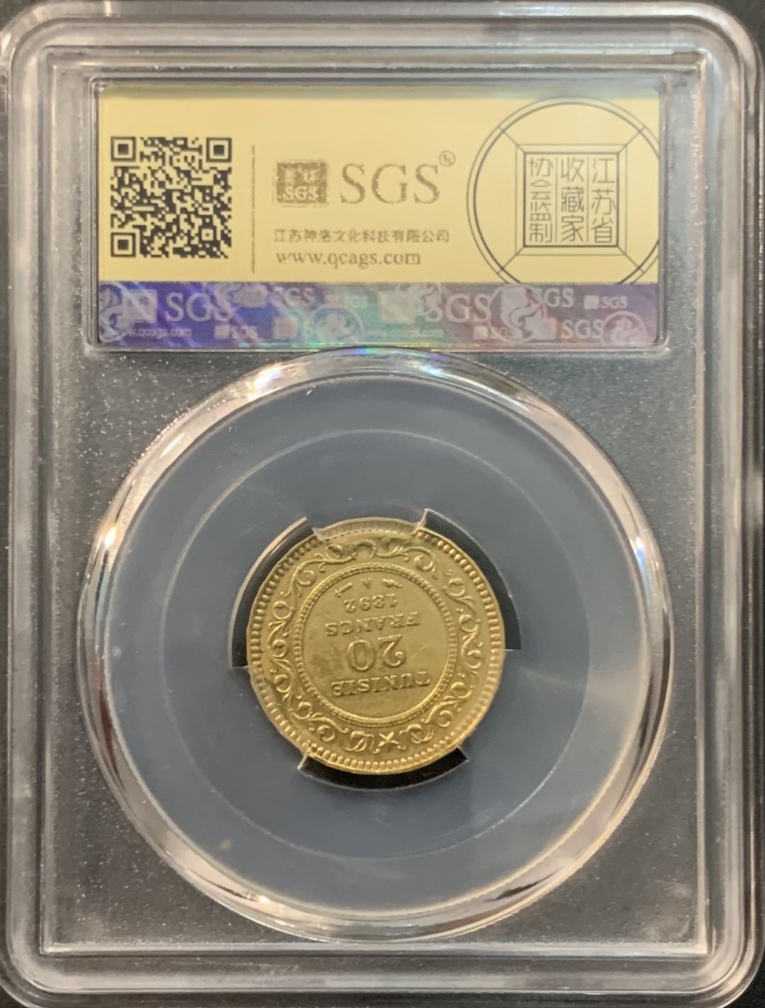 紫瑗钱币——第315期拍卖 法属突尼斯 1892年 阿里 20法郎 6.45克 0.9金 美评 SGS AU55