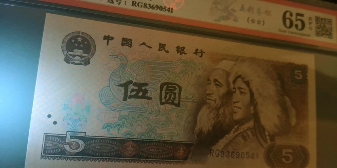 精品荧光拍卖会第18期 五彩苍松　爱藏评级ＲＧ冠  RG83690545