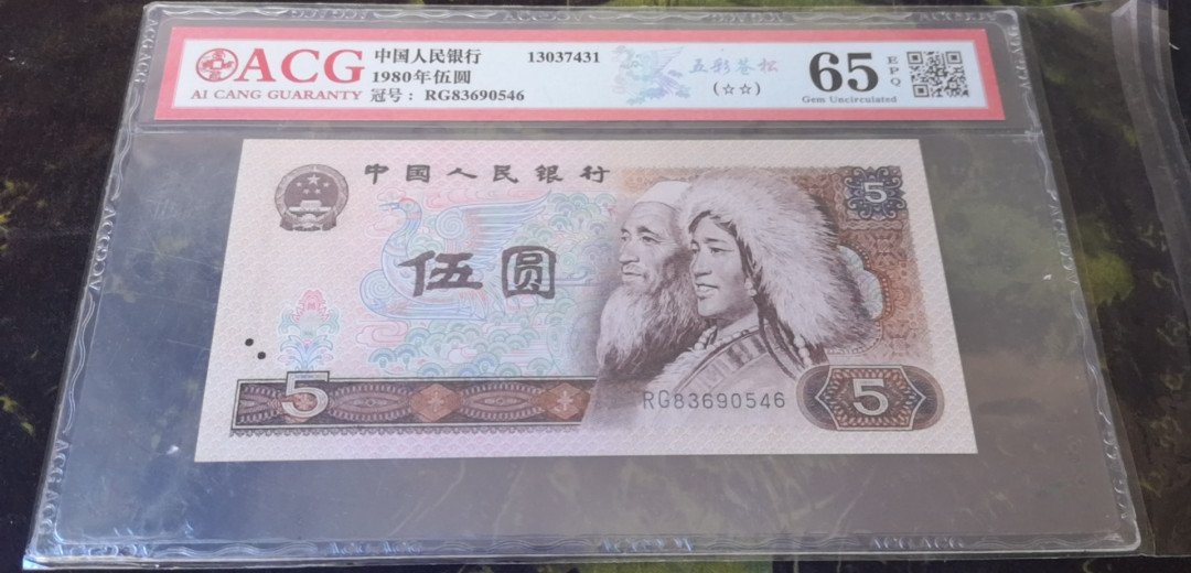 精品荧光拍卖会第18期 五彩苍松　爱藏评级ＲＧ冠  RG83690546