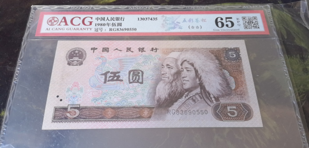 精品拍卖29期 五彩苍松　爱藏评级ＲＧ冠  RG83690550