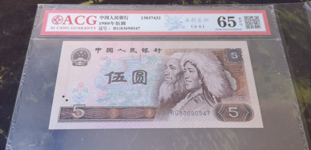 精品拍卖29期 五彩苍松　爱藏评级ＲＧ冠  RG83690547