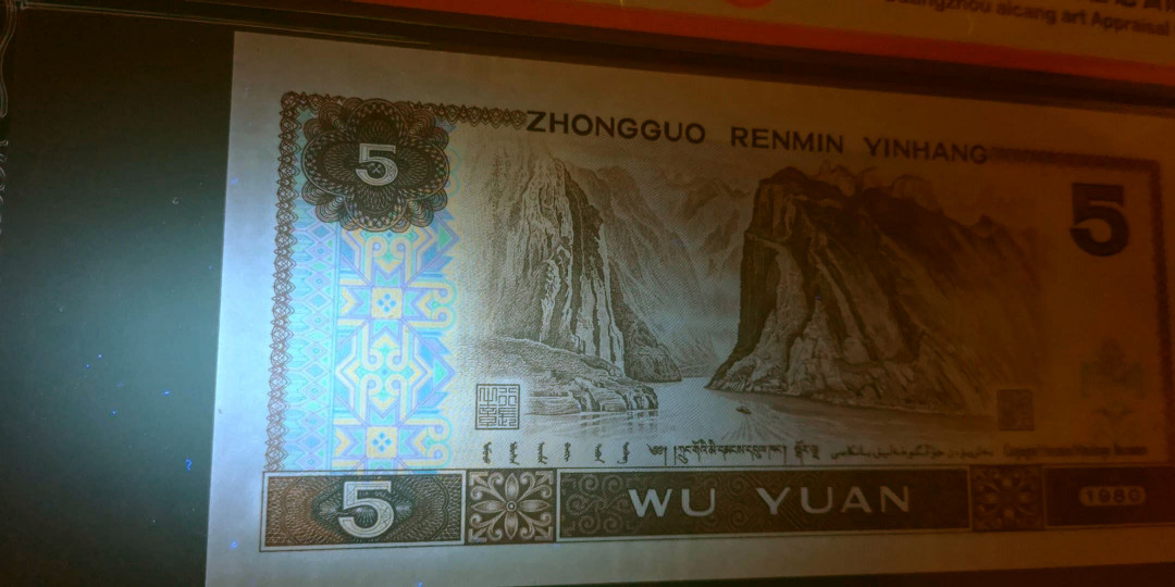 精品荧光拍卖会第18期 五彩苍松　爱藏评级ＲＧ冠  RG83690546