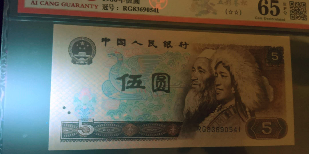 精品荧光拍卖会第18期 五彩苍松　爱藏评级ＲＧ冠  RG83690546