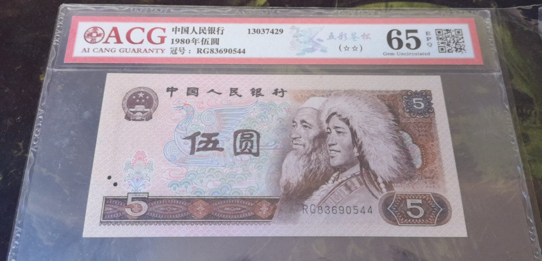精品拍卖29期 五彩苍松　爱藏评级ＲＧ冠  RG83690544
