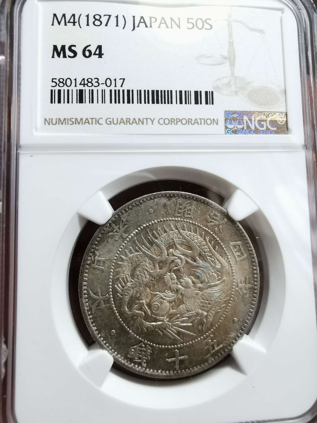 凡希社世界钱币微拍第一百二十八期 明治四年龙五十钱NGC-MS64少见高品！