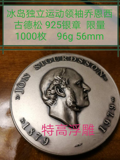 第54场欧洲麦朵尔拍卖 - 冰岛独立运动领袖乔恩西古德松一套