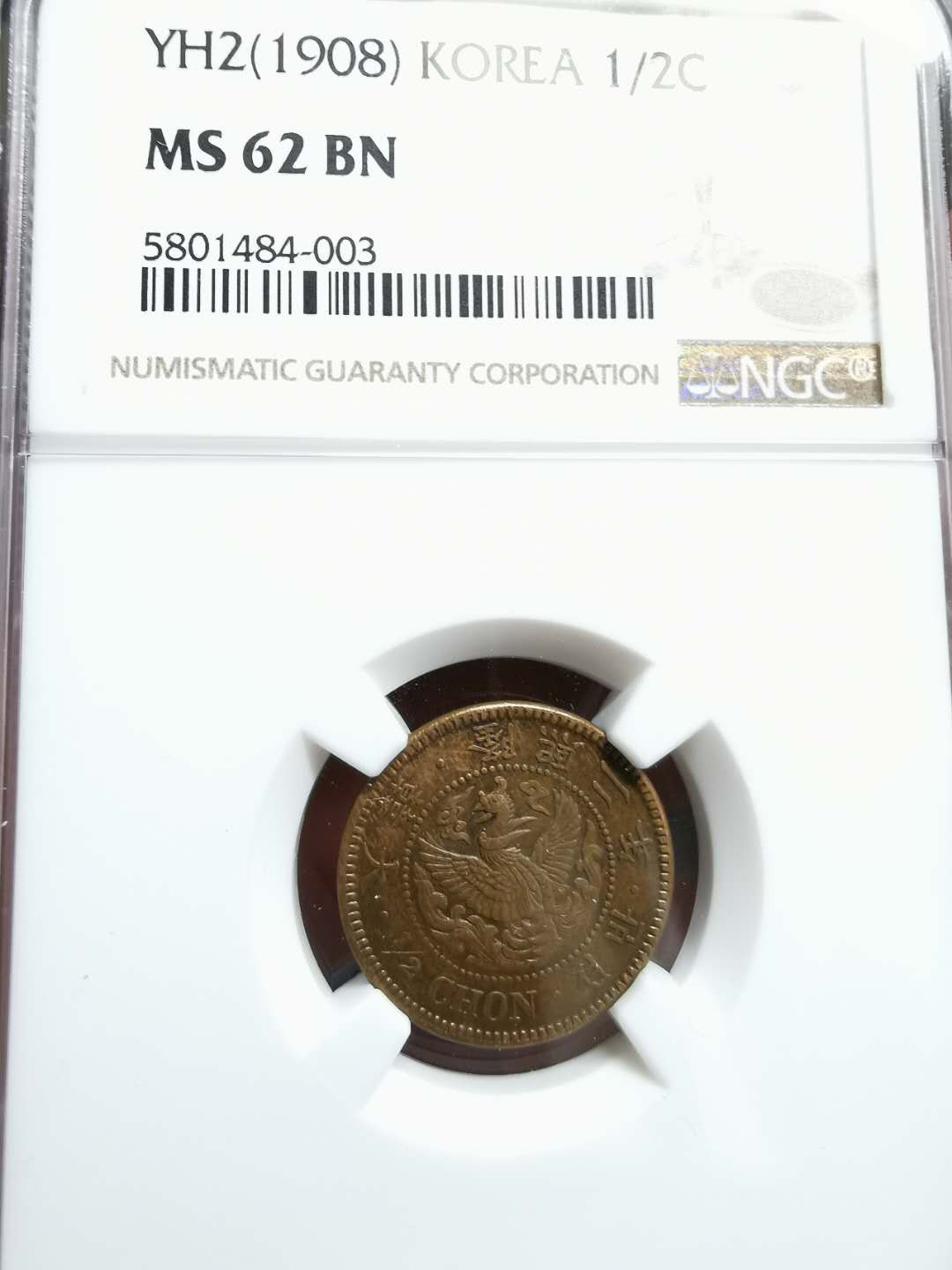 凡希社世界钱币微拍第一百二十八期 大韩隆熙二年半钱NGC-MS62