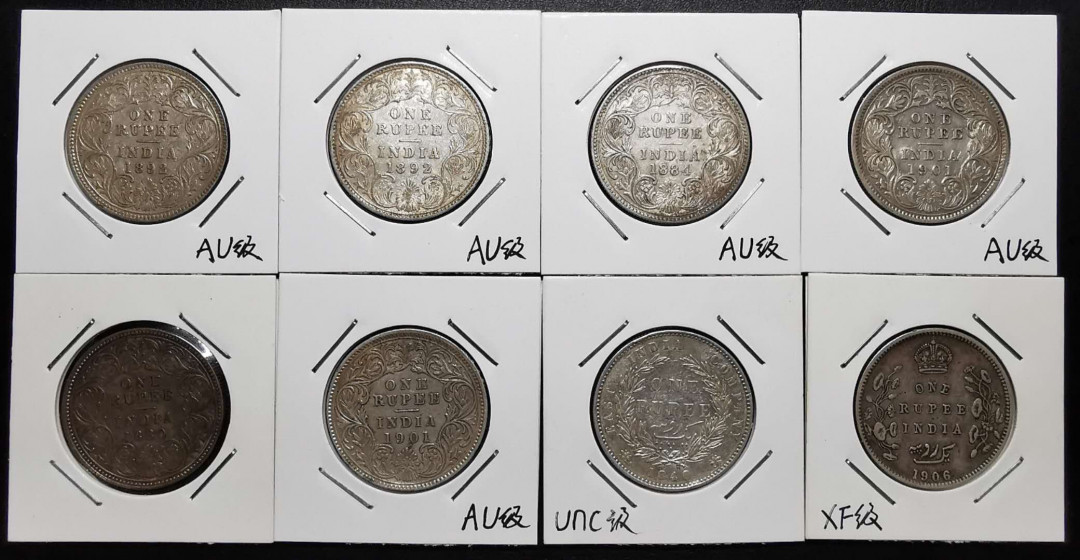 凡希社世界钱币微拍第一百二十八期 英属印度卢比八枚不同年份XF/AU