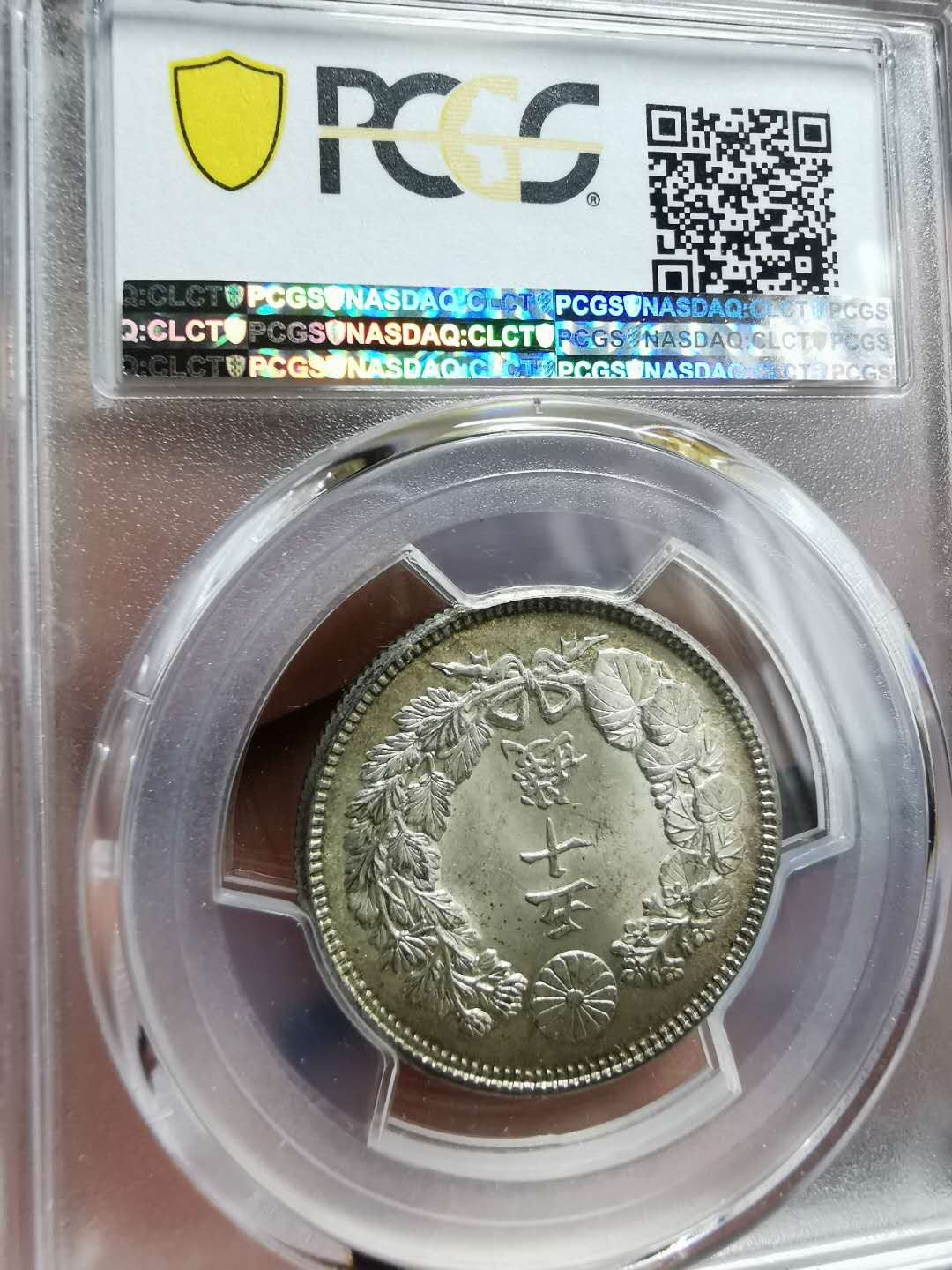 凡希社世界钱币微拍第一百二十八期 明治四十年50钱PCGS-MS64原包浆！