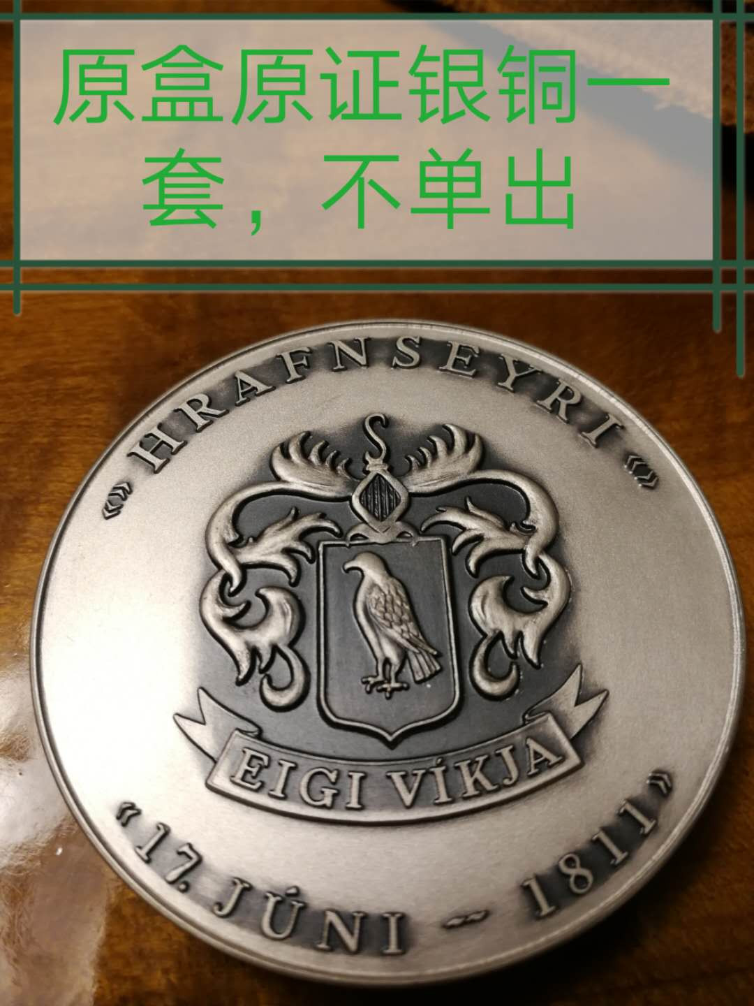 第54场欧洲麦朵尔拍卖 冰岛独立运动领袖乔恩西古德松一套