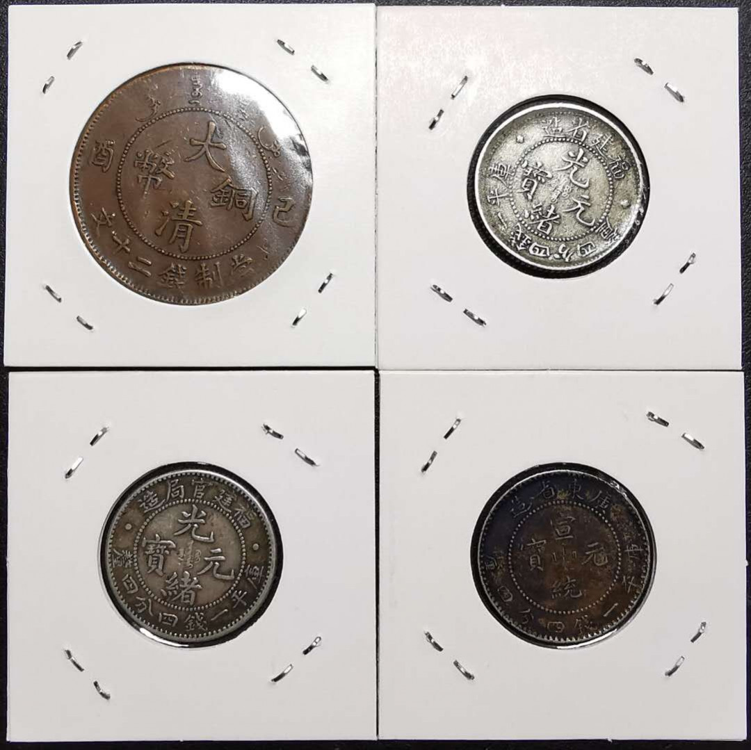 凡希社世界钱币微拍第一百二十八期 大清龙豪铜元四枚一组XF老包浆细节佳！