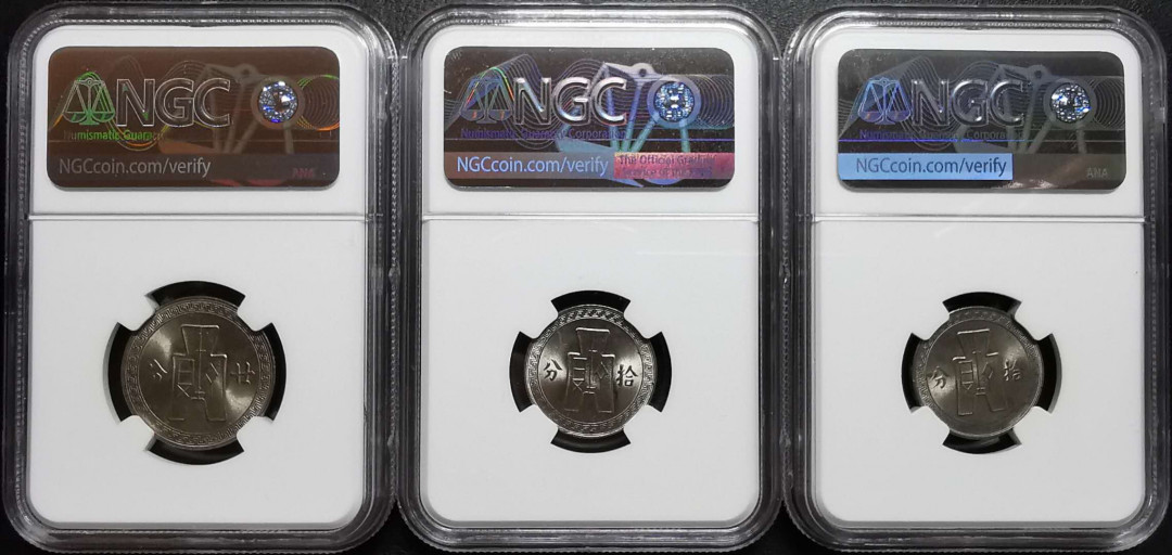 凡希社世界钱币微拍第一百二十八期 孙像镍十分二十分三枚一组NGC-MS64/65/65