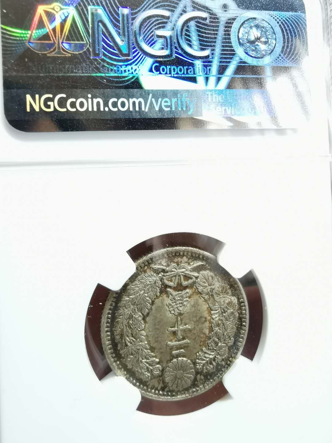 凡希社世界钱币微拍第一百二十八期 明治三十一年二十钱NGC-MS64