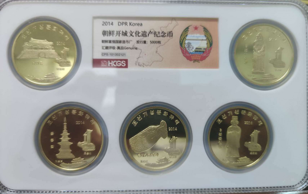 燕姐换藏第四十二场 2014年朝鲜开城纪念铜币五枚