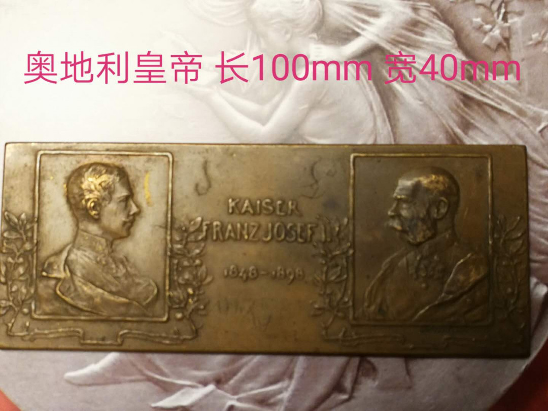 第54场欧洲麦朵尔拍卖 奥地利皇帝