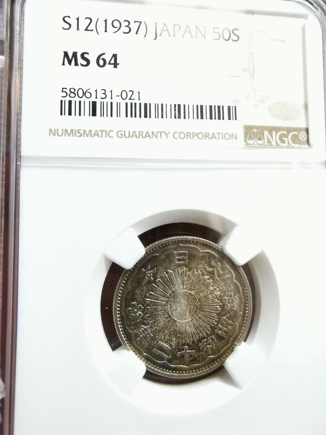 凡希社世界钱币微拍第一百二十八期 昭和十二年双凤二十钱NGC-MS64