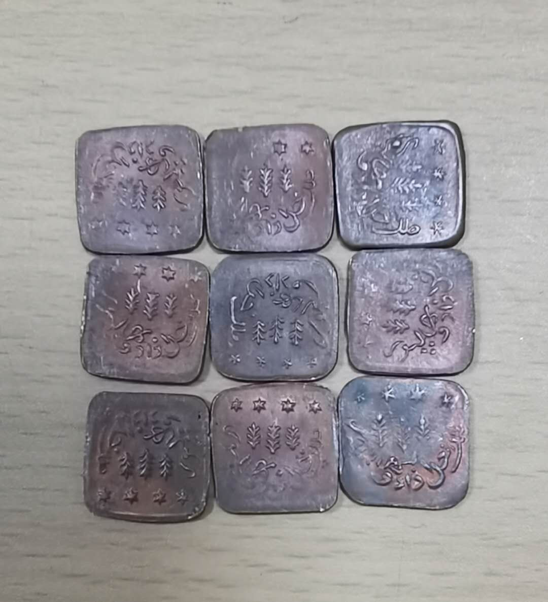 北京马甸外币专卖拍卖第十七期，非贵金属专场，陆续上新欢迎关注 924-25年巴哈瓦尔布尔方形铜币9枚，品相如图，世界硬币目录定价高，市场少见，尺寸~15.0x14.8mm巴哈是原来印度的独立州，现在属巴基斯坦，这个币是独立州时发行的