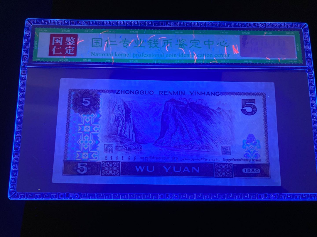 志恒钱币微拍低65期0元放漏 805苍松翠鹤一张68分