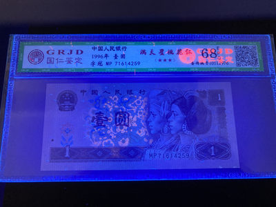 志恒钱币微拍低65期0元放漏 - 961满天星，桃花红一张