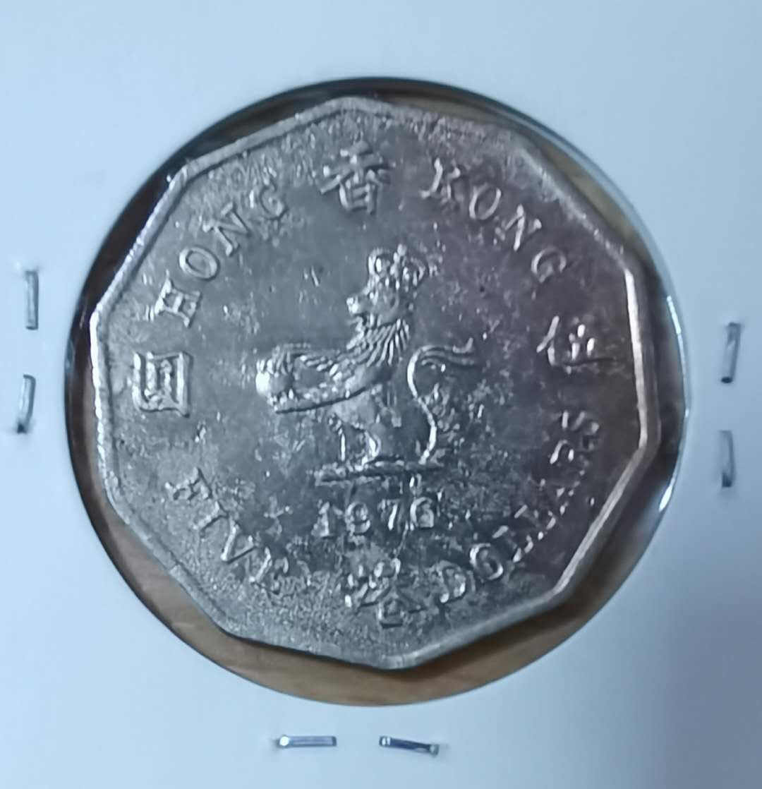 北京马甸外币专卖拍卖第十七期，非贵金属专场，陆续上新欢迎关注 1976年香港多边形5元，品相如图