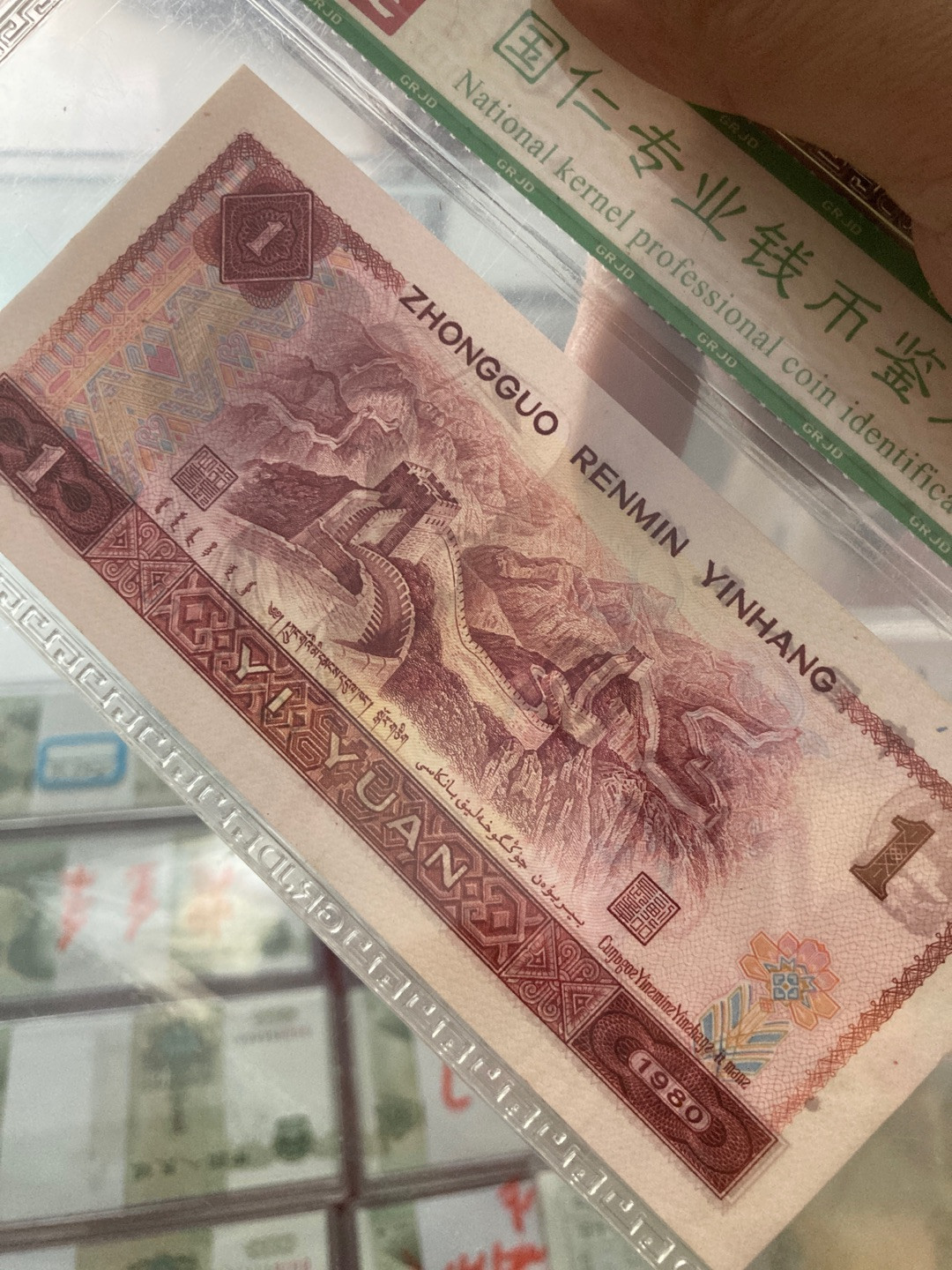 志恒钱币微拍低65期0元放漏 801中国龙一张