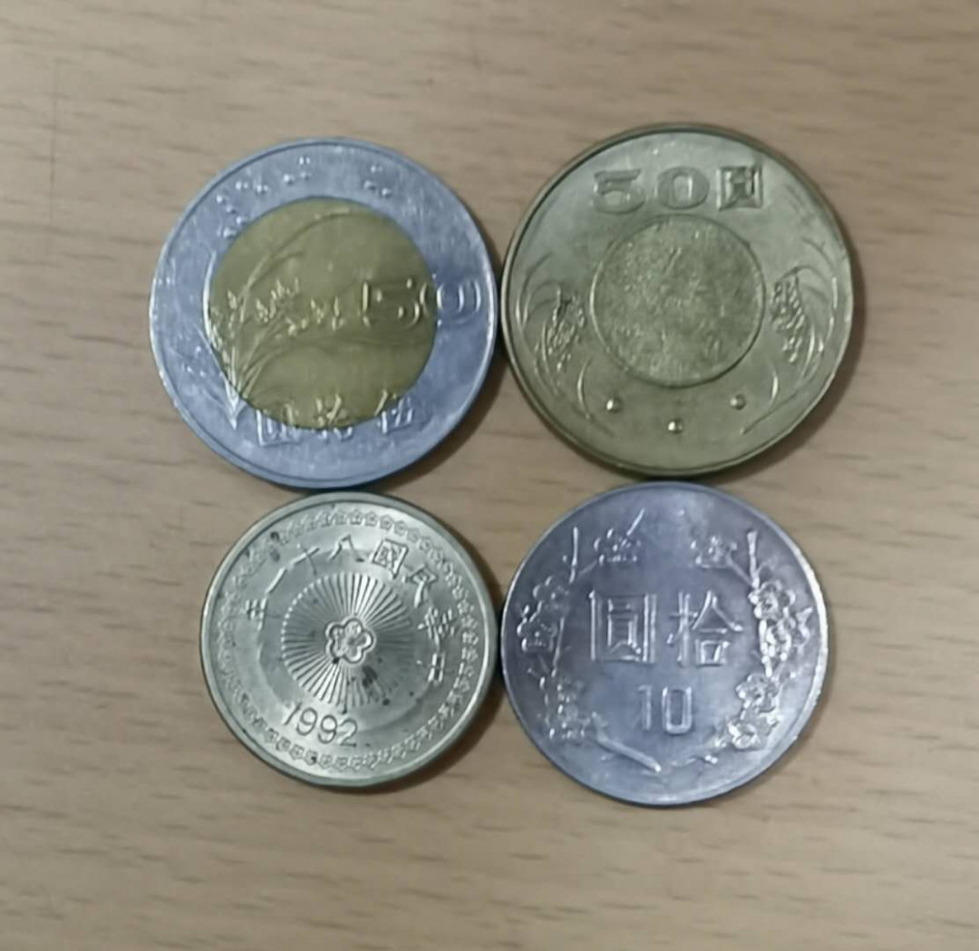 北京马甸外币专卖拍卖第十七期，非贵金属专场，陆续上新欢迎关注 台湾50台币10台币4枚，品相如图