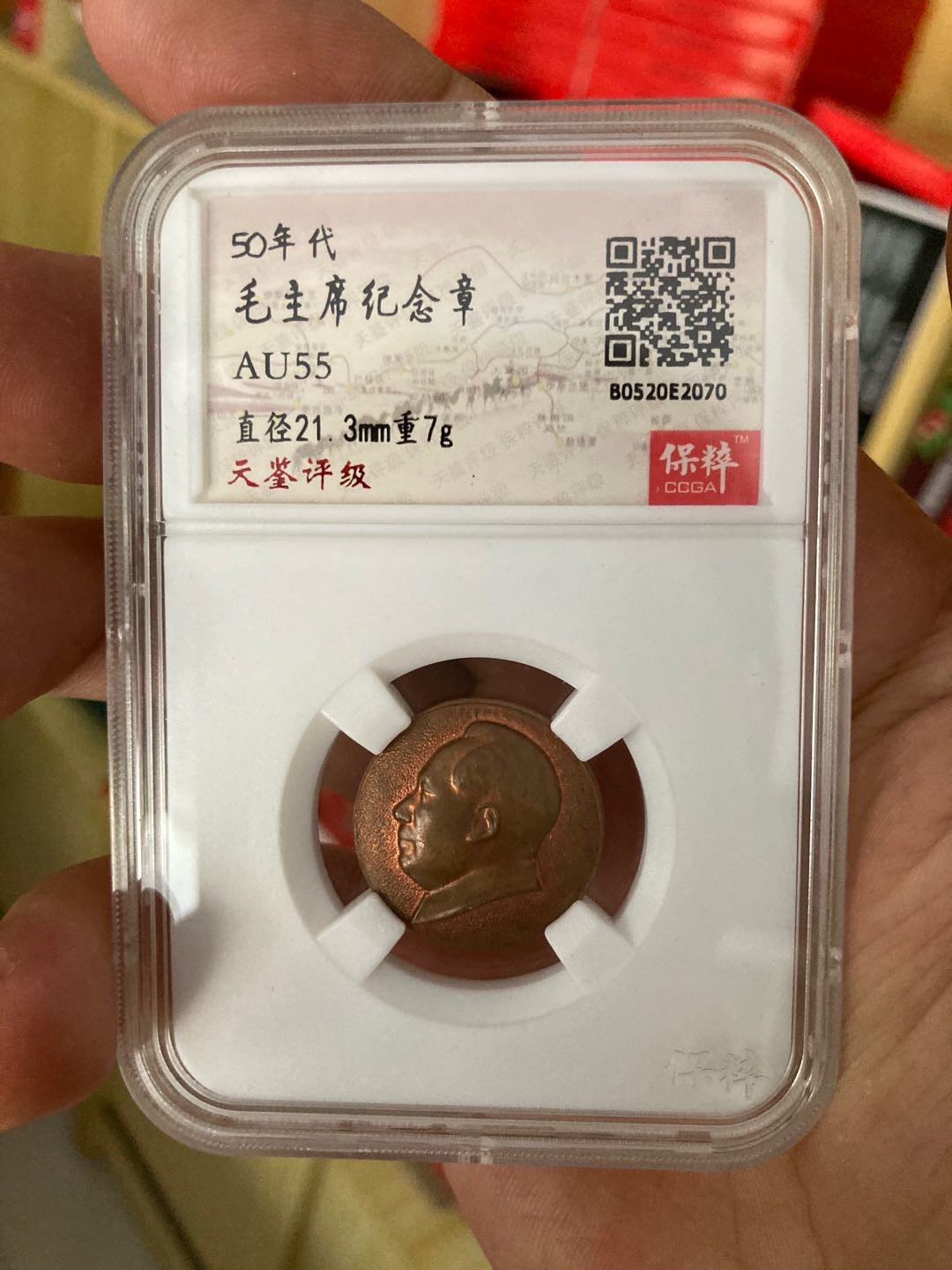 志恒钱币微拍低65期0元放漏 文革铜像章一枚，非常稀少