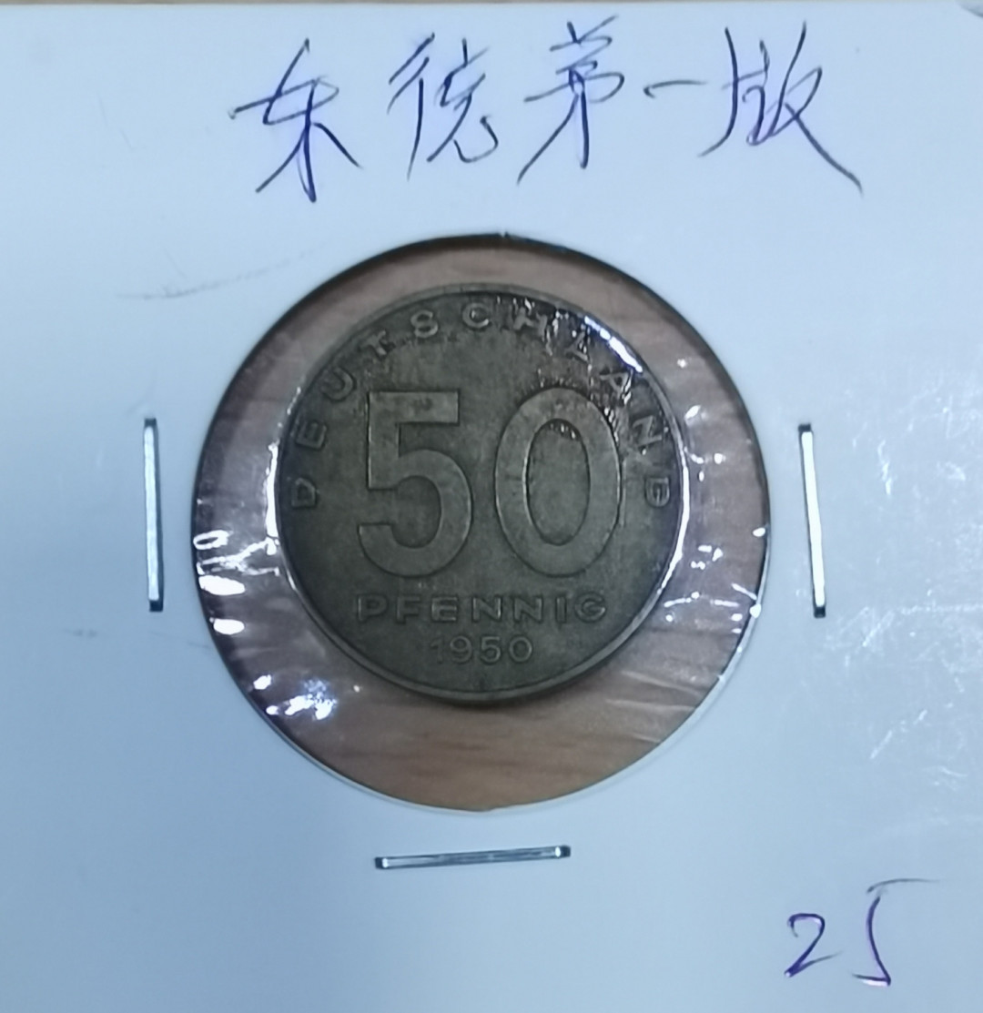 北京马甸外币专卖拍卖第十七期，非贵金属专场，陆续上新欢迎关注 1950年东德50芬尼，品相如图