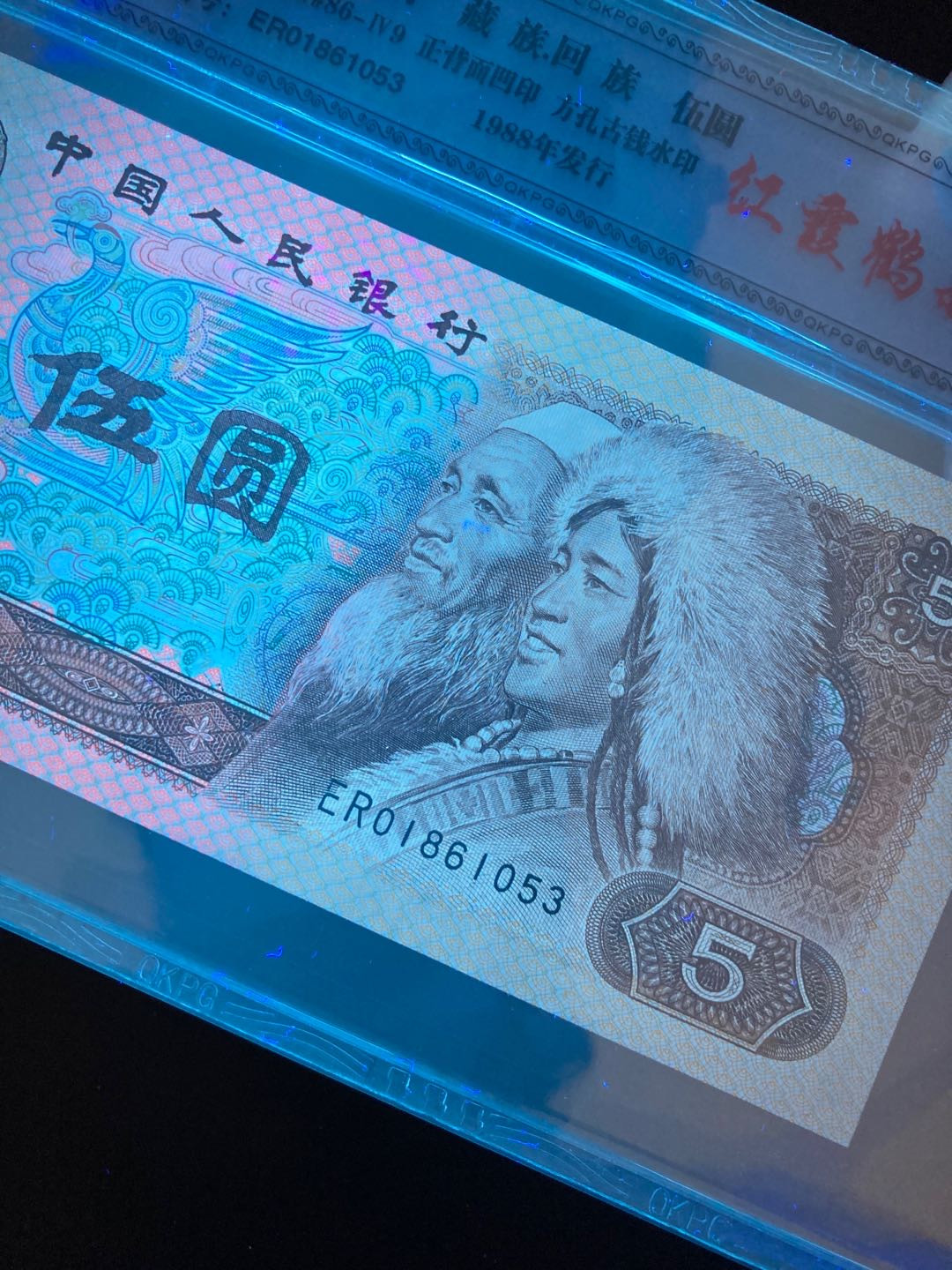 志恒钱币微拍低65期0元放漏 805红霞鹤影一张