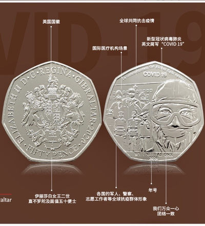 CSIS-GREAT评级精品钱币拍卖第四十八章 - 直布罗陀抗疫币 卡币