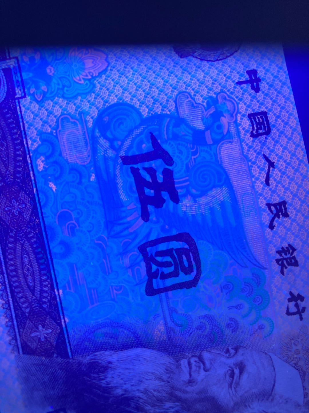 志恒钱币微拍低65期0元放漏 805苍松翠鹤一张68分