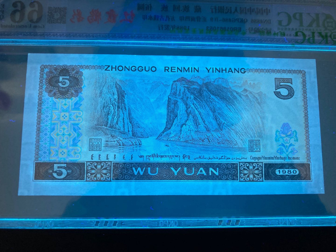 志恒钱币微拍低65期0元放漏 805红霞鹤影一张