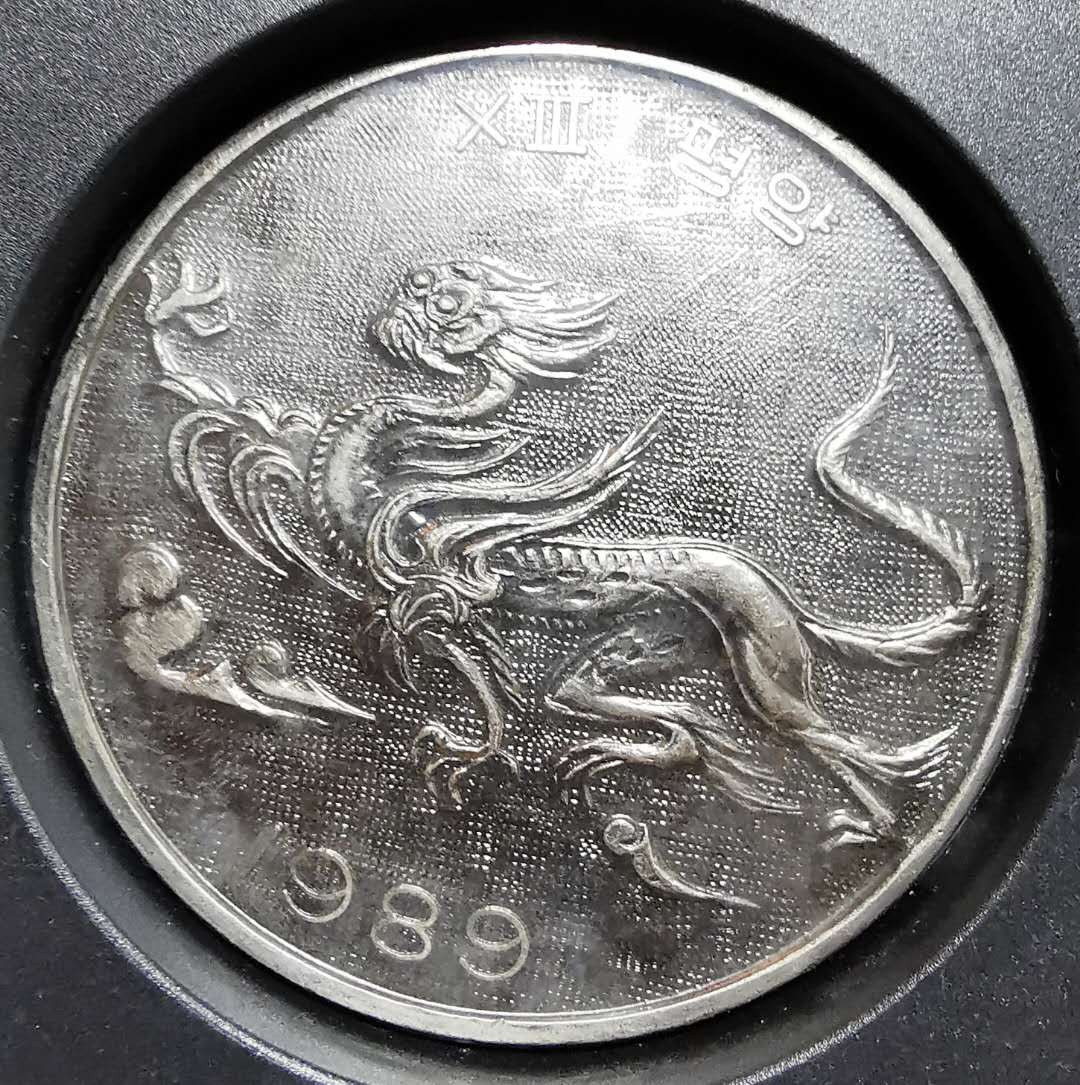 凡希社世界钱币微拍第一百二十八期 1989朝鲜青龙大型纪念章 直径80