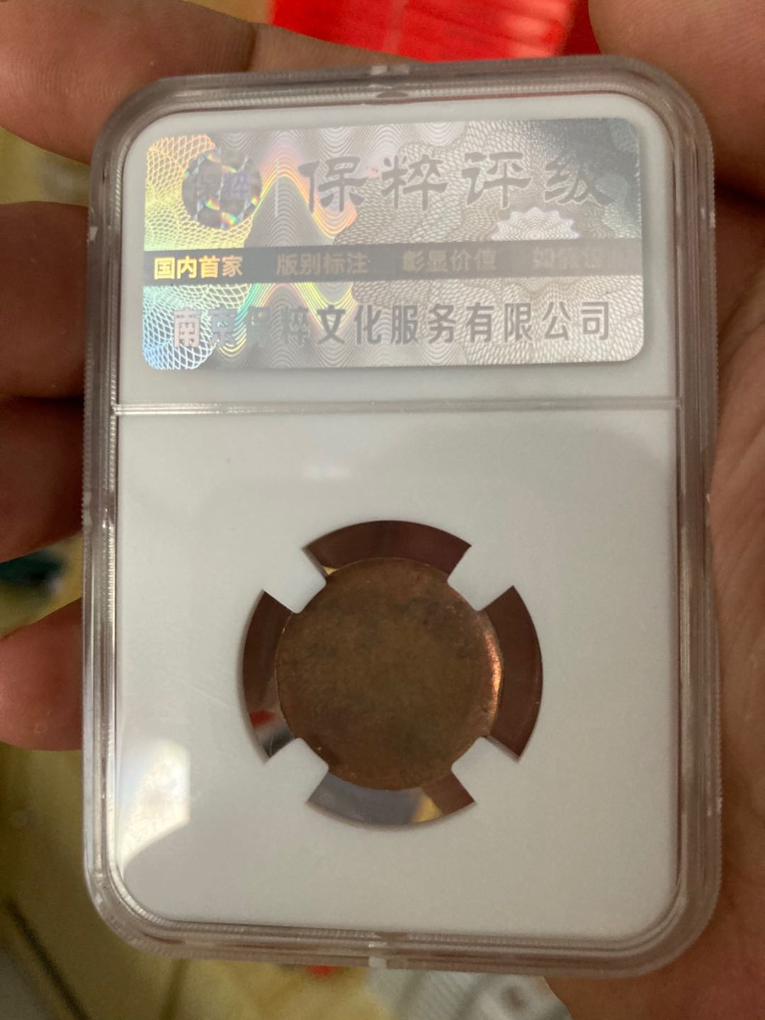 志恒钱币微拍低65期0元放漏 文革铜像章一枚，非常稀少