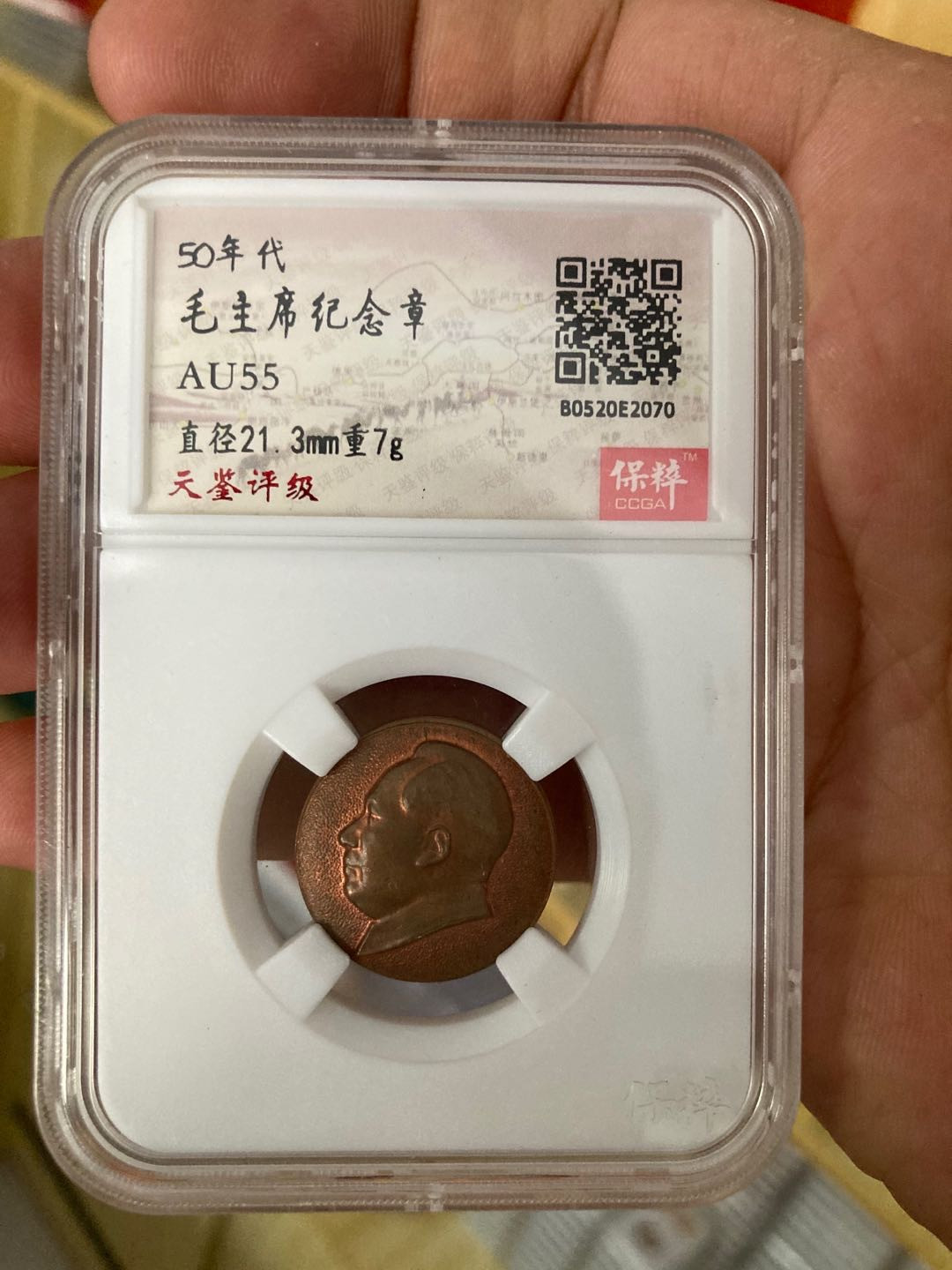 志恒钱币微拍低65期0元放漏 文革铜像章一枚，非常稀少