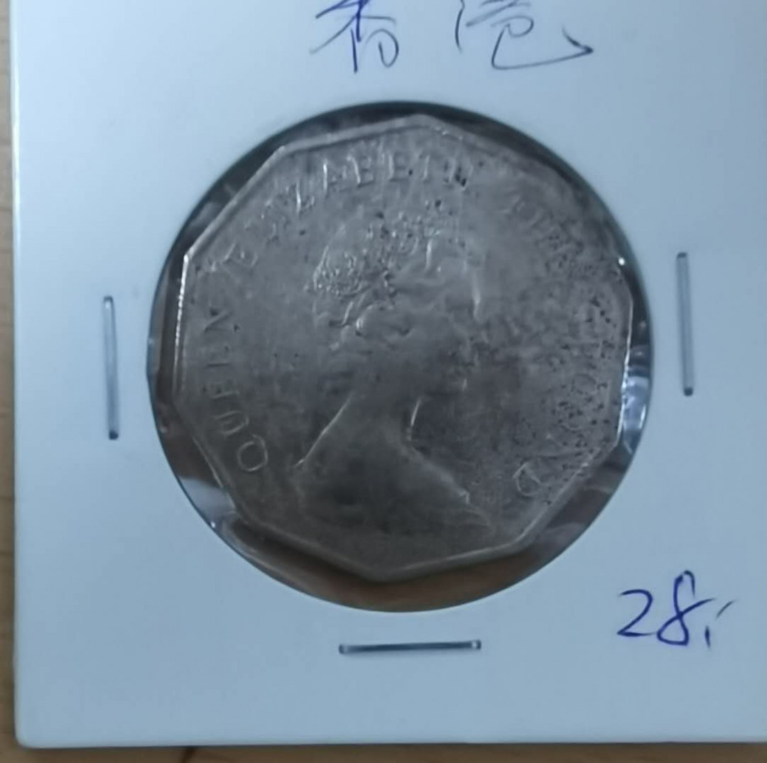 北京马甸外币专卖拍卖第十七期，非贵金属专场，陆续上新欢迎关注 1976年香港多边形5元，品相如图