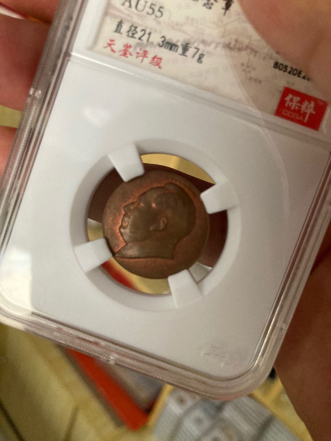 志恒钱币微拍低65期0元放漏 文革铜像章一枚，非常稀少