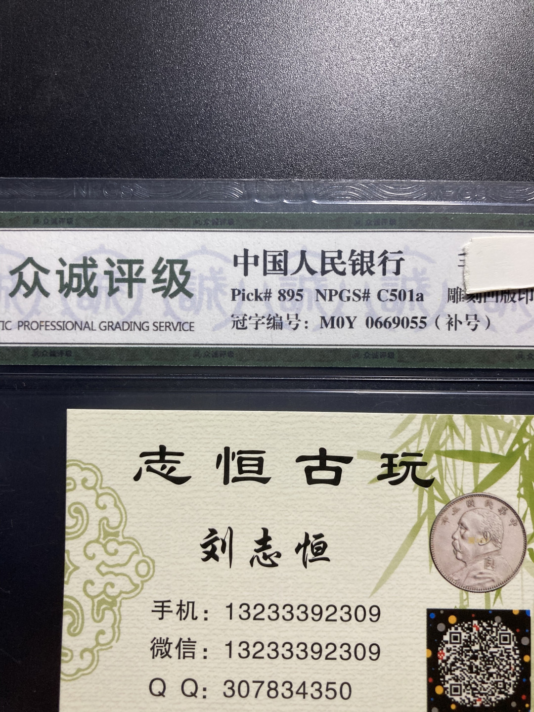 志恒钱币微拍低65期0元放漏 月亮币补号一张，众城评级