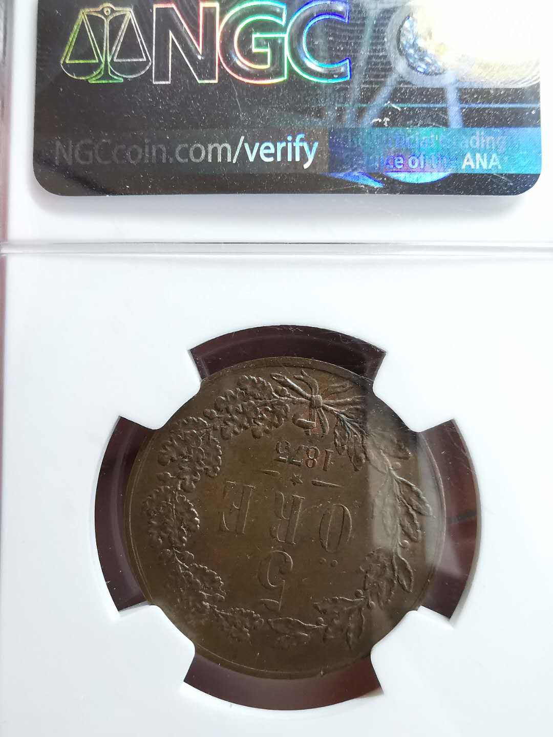 凡希社世界钱币微拍第一百二十八期 1873瑞典5欧尔铜币NGC-AU55